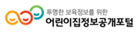 어린이집 정보공개포털