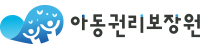 아동권리보장원