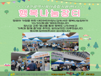 [대전광역시육아종합지원센터] 대전어린이장난감도서관 행복나눔장터가 개최되었습… 
