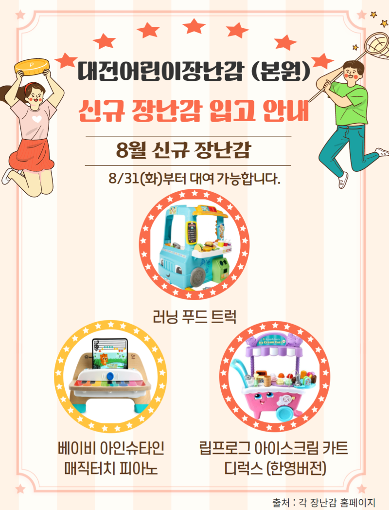 8월 신규 장난감 2차.png