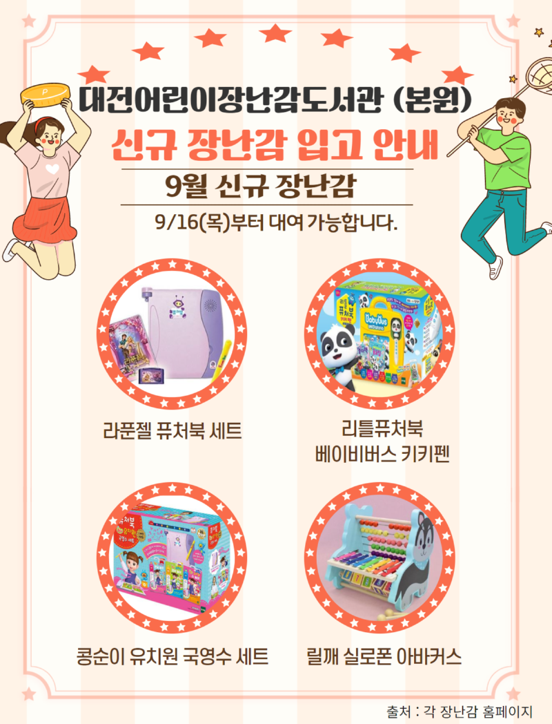 사본 -9월 신규 장난감 (2).png