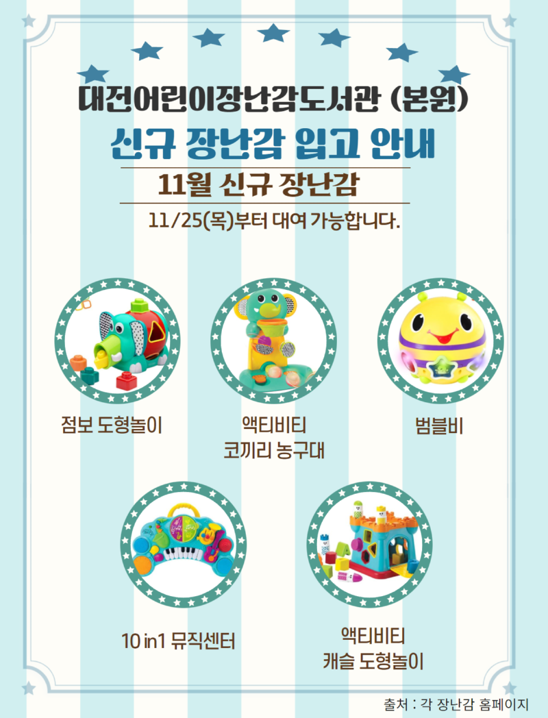 사본 -11월 신규 장난감 (1).png