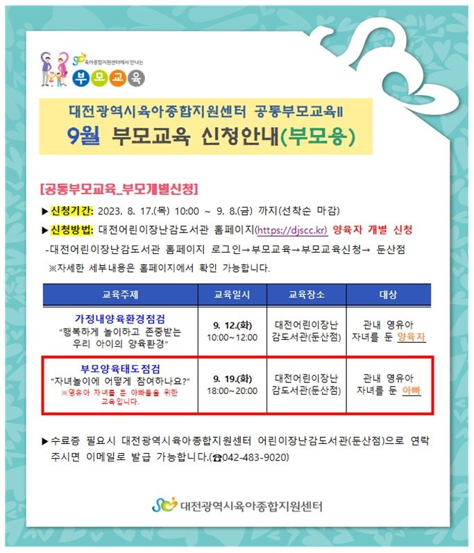 9월 공통부모교육(부모양육태도점검).jpg