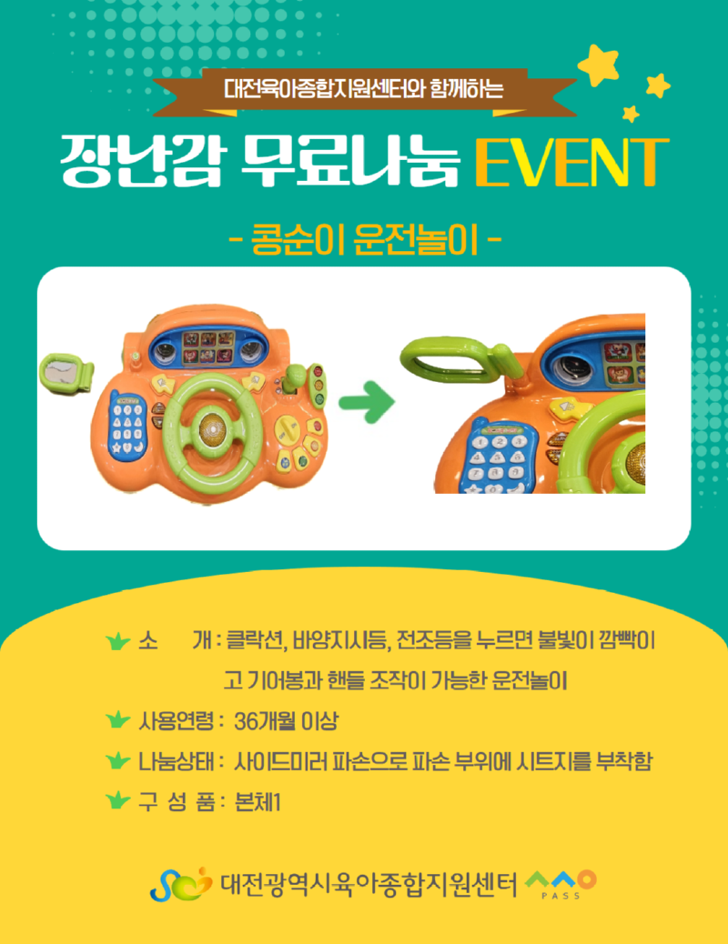 9월 장난감 무료 나눔  6.png