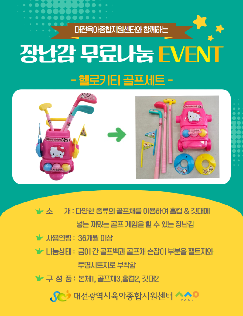9월 장난감 무료 나눔  16.png