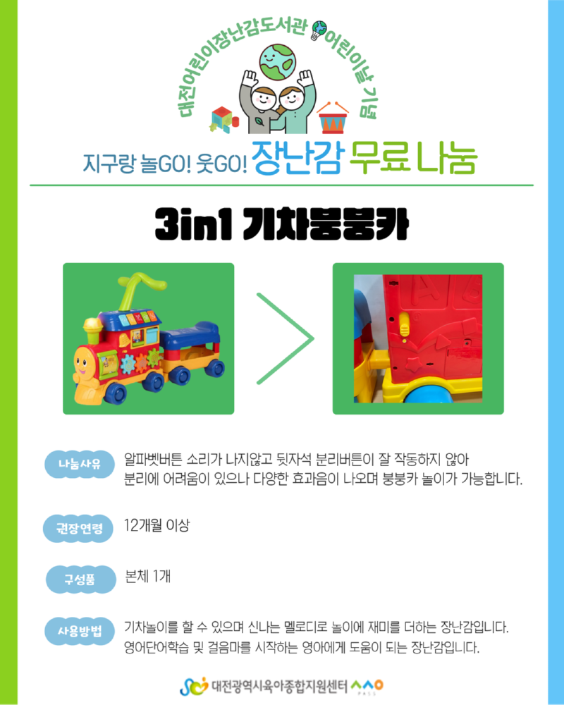 2024 어린이날 장난감 무료나눔(수정완료) 1.png