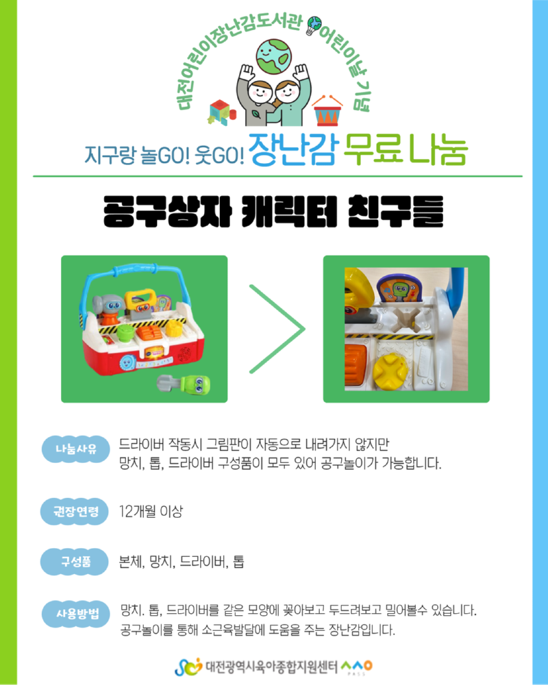 2024 어린이날 장난감 무료나눔(수정완료) 2.png