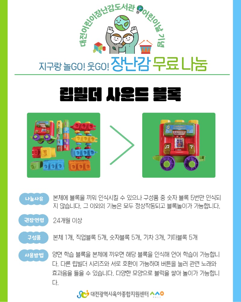 2024 어린이날 장난감 무료나눔 (둔산점) 18.jpg