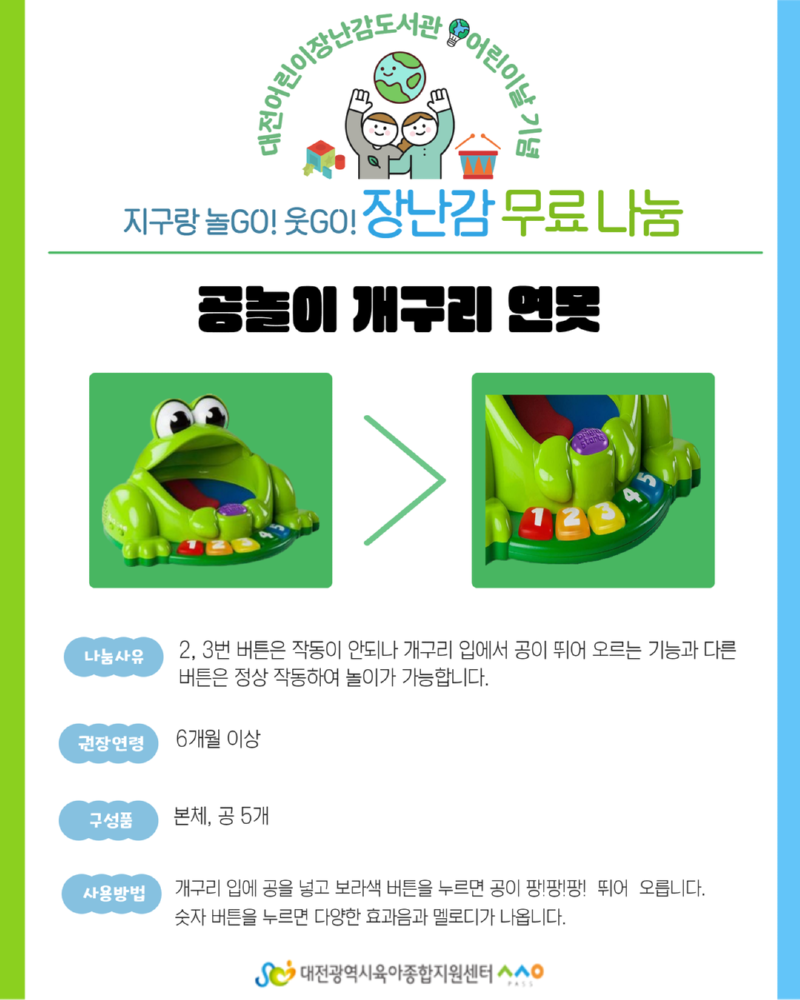 2024 어린이날 장난감 무료나눔(수정완료) 4.png