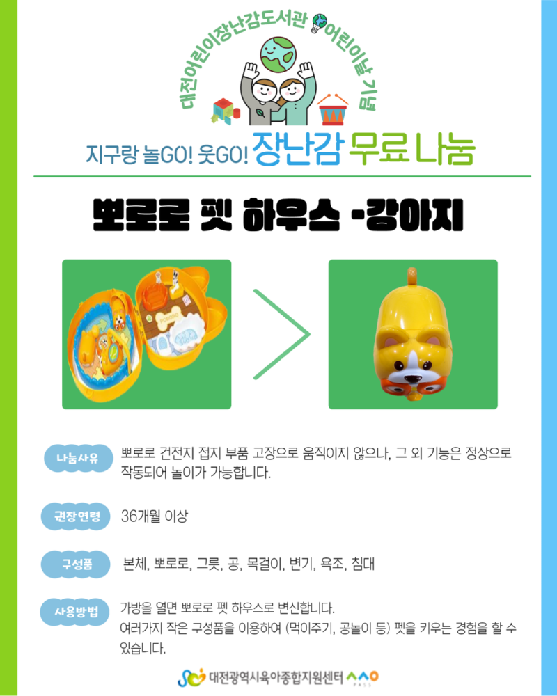 2024 어린이날 장난감 무료나눔(수정완료) 7.png