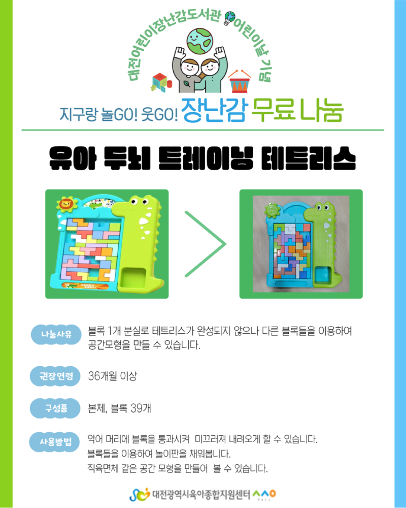 2024 어린이날 장난감 무료나눔(수정완료) 8.png