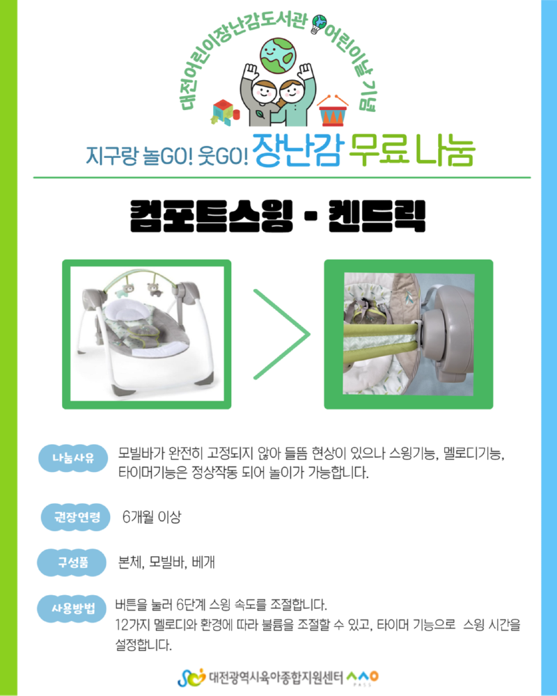 2024 어린이날 장난감 무료나눔(수정완료) 9.png