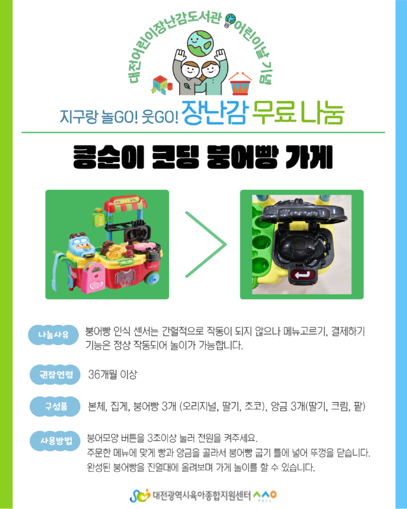 2024 어린이날 장난감 무료나눔(수정완료) 11.png