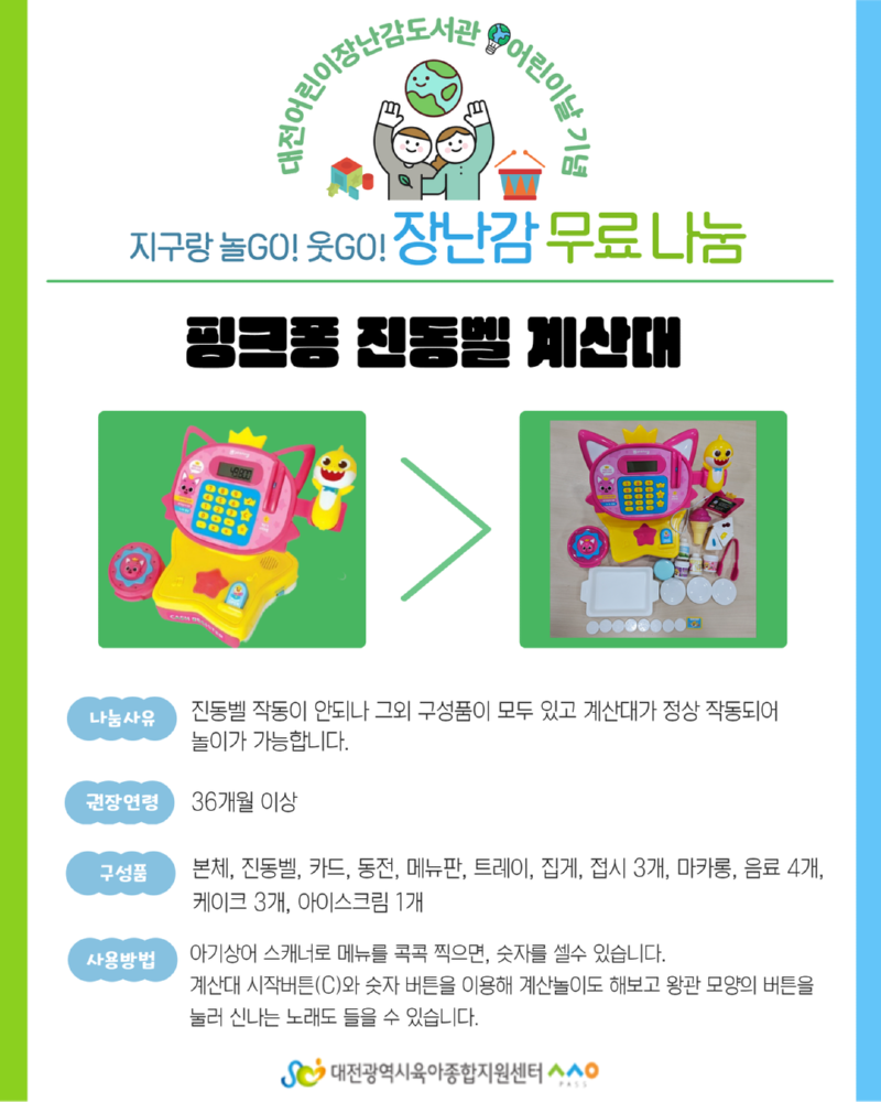 2024 어린이날 장난감 무료나눔(수정완료) 12.png
