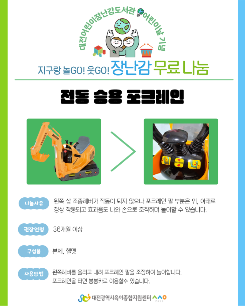 2024 어린이날 장난감 무료나눔(수정완료) 14.png