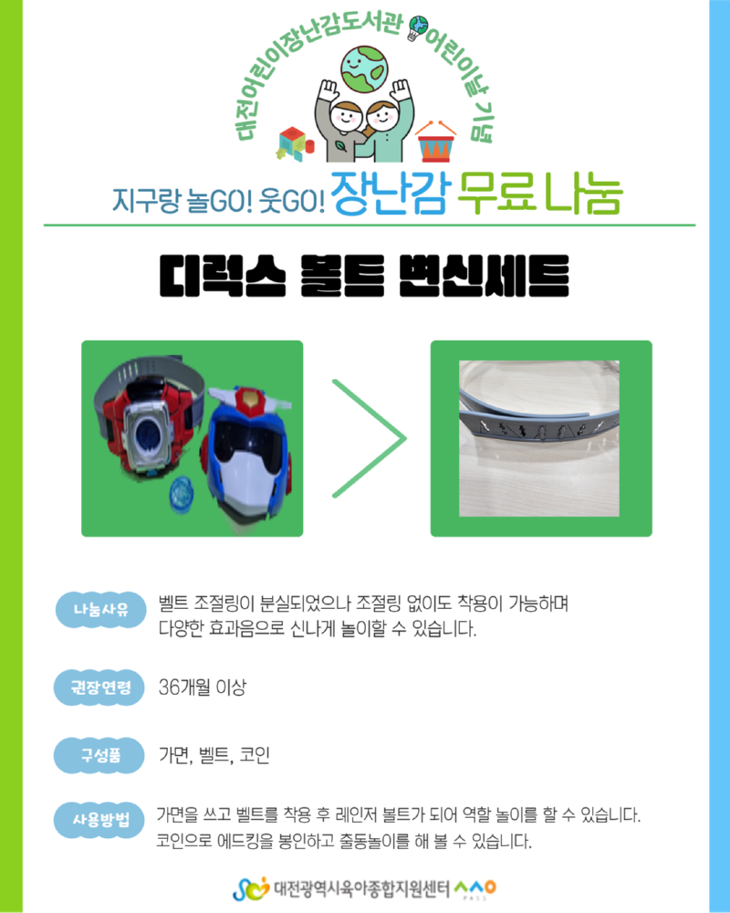 2024 어린이날 장난감 무료나눔(수정완료) 15.png
