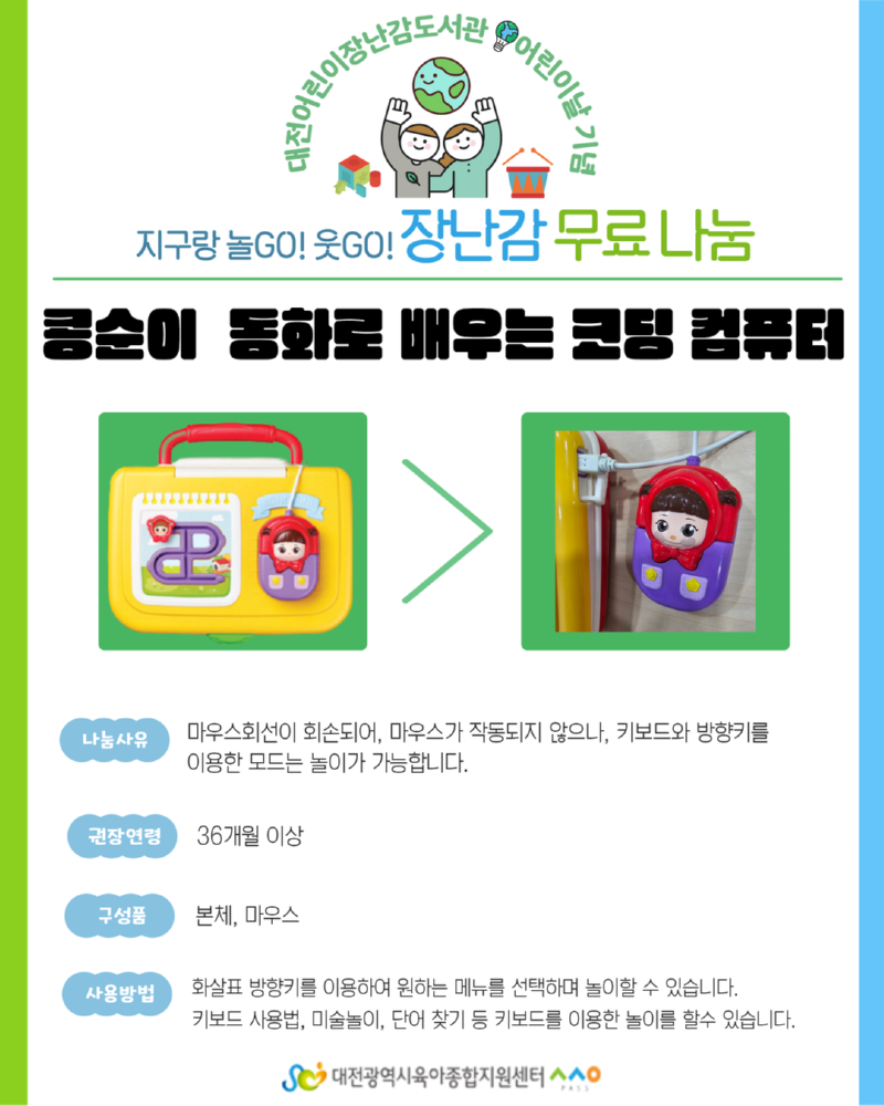 2024 어린이날 장난감 무료나눔(수정완료) 10.png