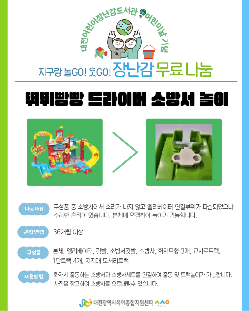 2024 어린이날 장난감 무료나눔(수정완료) 16.png