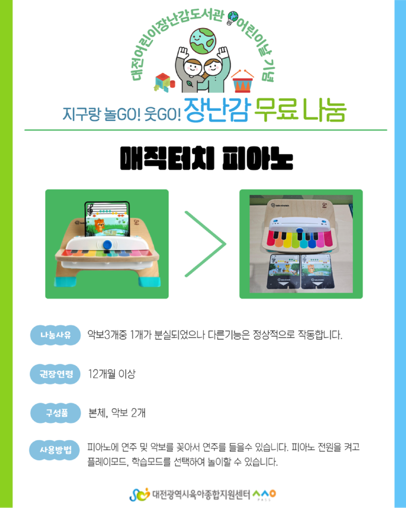 2024 어린이날 장난감 무료나눔(수정완료) 17.png