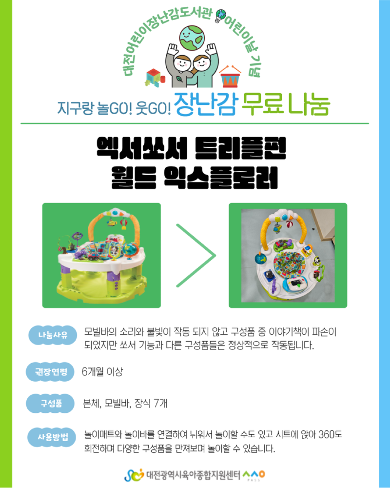 2024 어린이날 장난감 무료나눔(수정완료) 18.png