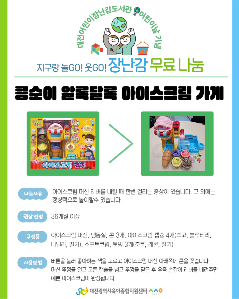 2024 어린이날 장난감 무료나눔(수정완료) 19.png