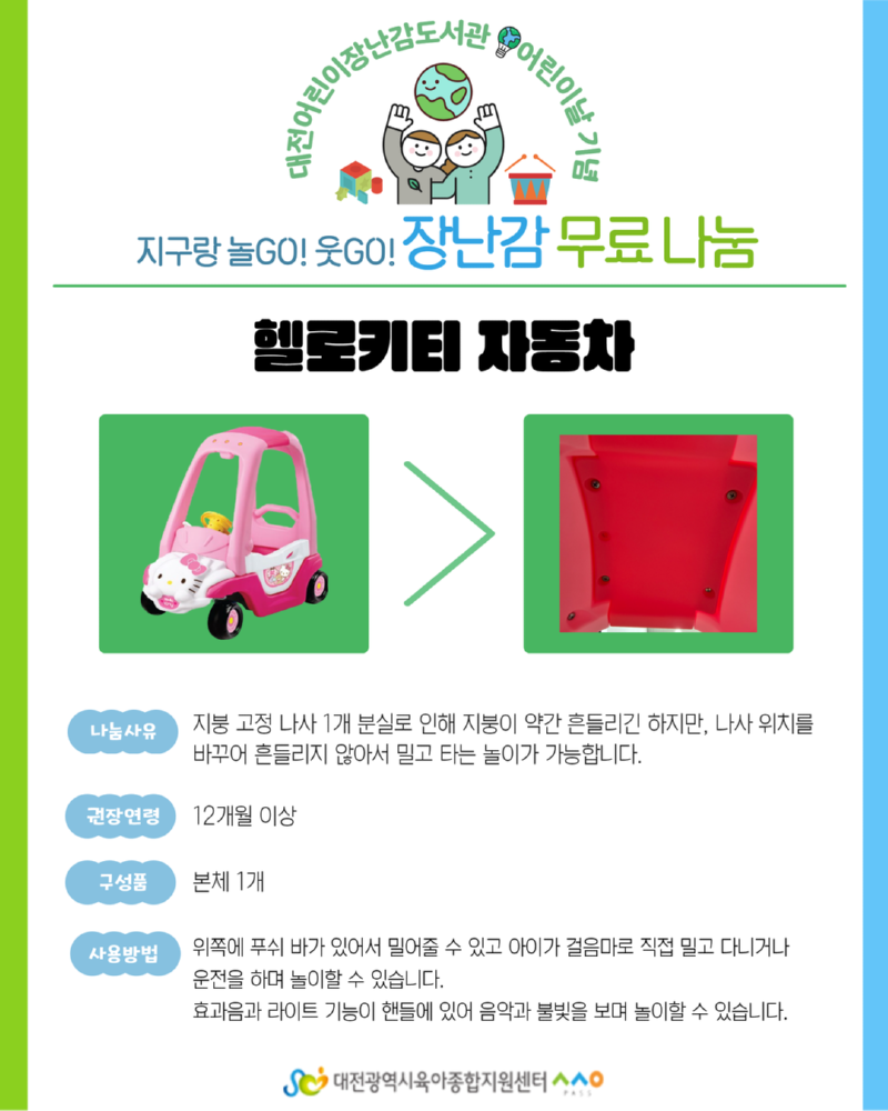 2024 어린이날 장난감 무료나눔(수정완료) 20.png