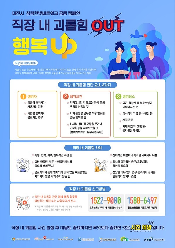 1-2. 갑질근절(직장 내 괴롭힘) A4사이즈.jpg