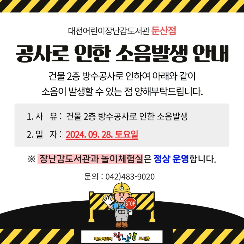 공사안내.jpg