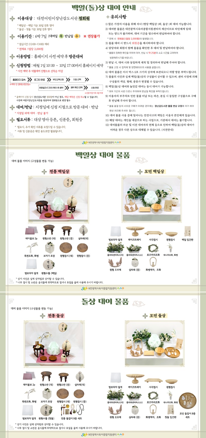 [모던 식탁보 제외] [공지사항] 백일(돌) 상 대여 안내 (3).jpg