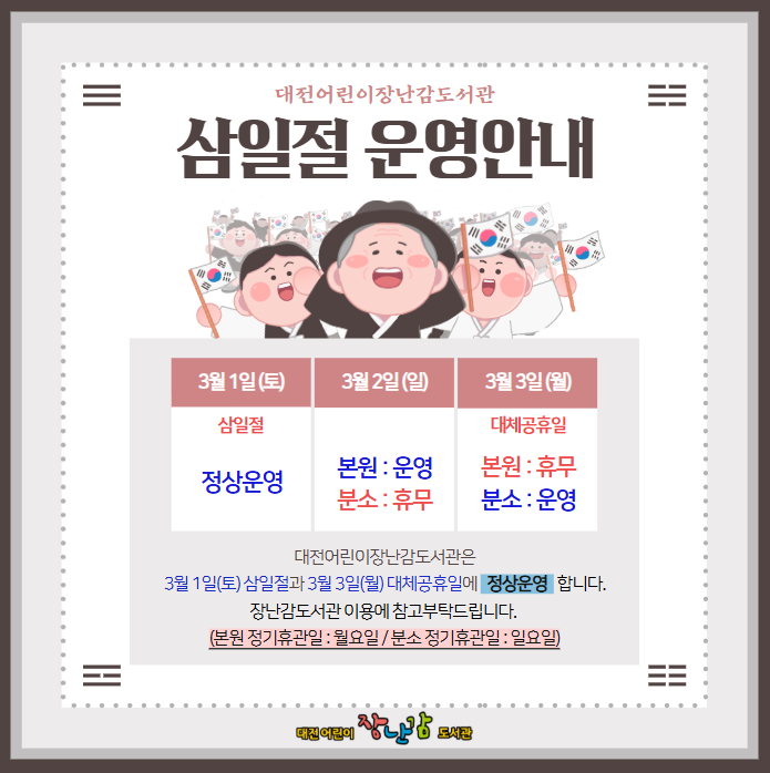 삼일절 운영 안내.png