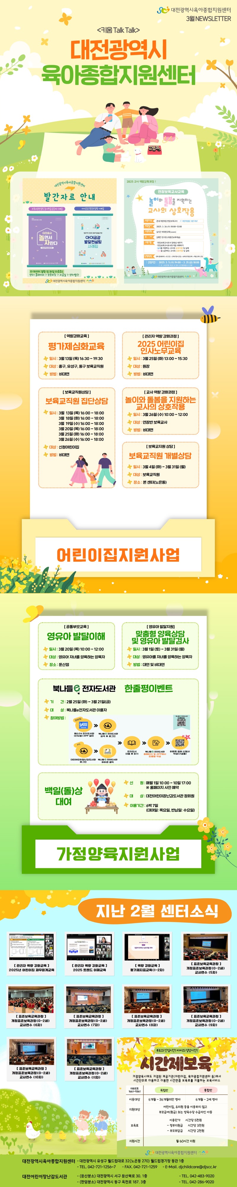 2025년 3월 뉴스레터 (1).jpg