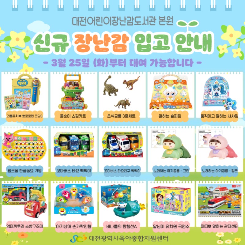 신규장난감 입고안내.jpg