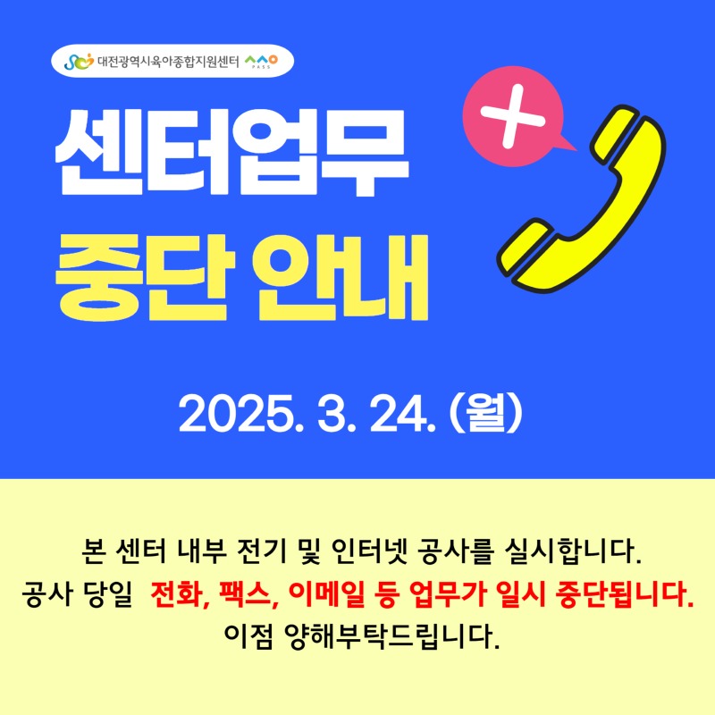 붙임) 센터업무중단안내 팝업이미지.jpg