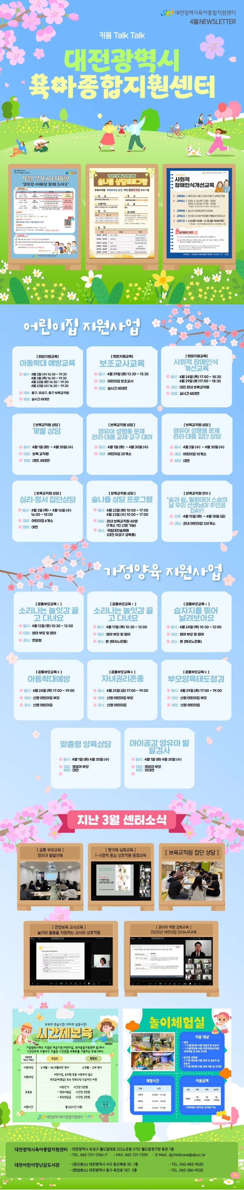 25년 4월 뉴스레터..jpg