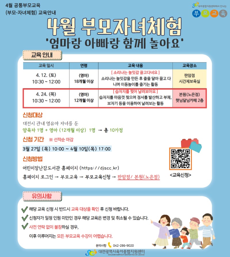 [복사본] 4월 부모자녀체험 (5).jpg