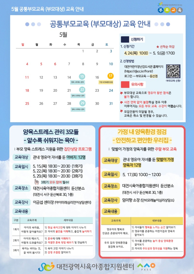 5월 공통부모교육(부모대상) 교육 안내 (3).jpg