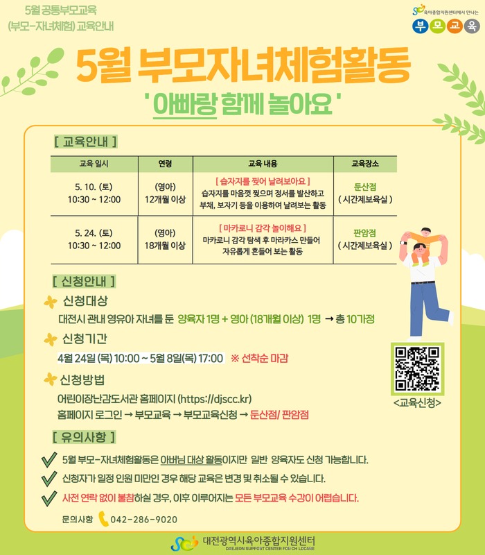 5월 부모자녀체험활동 (1).jpg