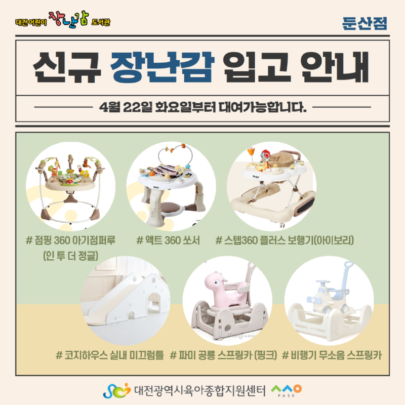 2025년 4월 신규 장난감.png