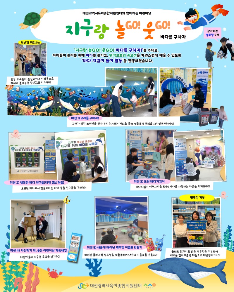 [복사본] 25 아ㅓ린이날 활동 결과 (5).jpg