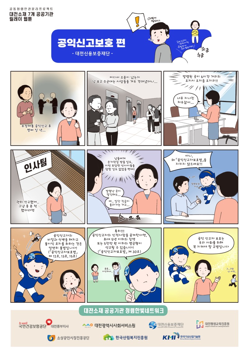 공익신고 보호편_a4사이즈_파랑.jpg