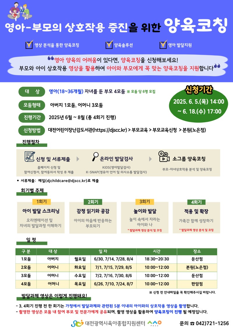붙임3) 영아 부모 양육코칭 포스터.jpg