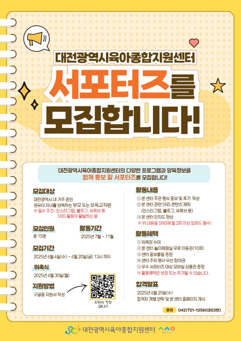 서포터즈단 포스터.jpg