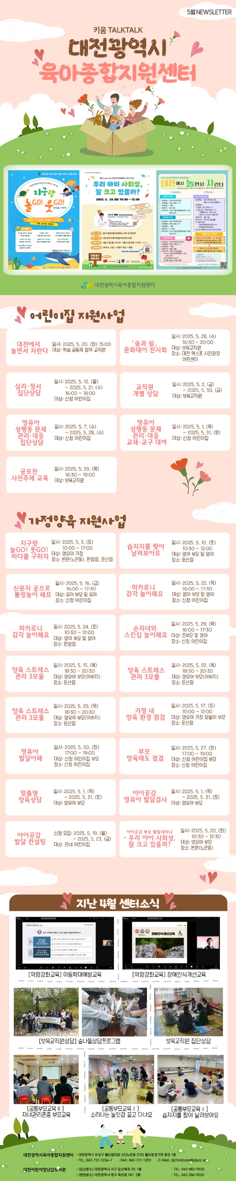 2025년 5월 뉴스레터.jpg