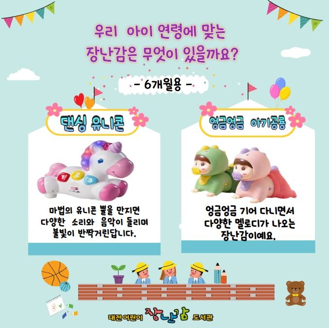 6월 연령별 장난감.JPG