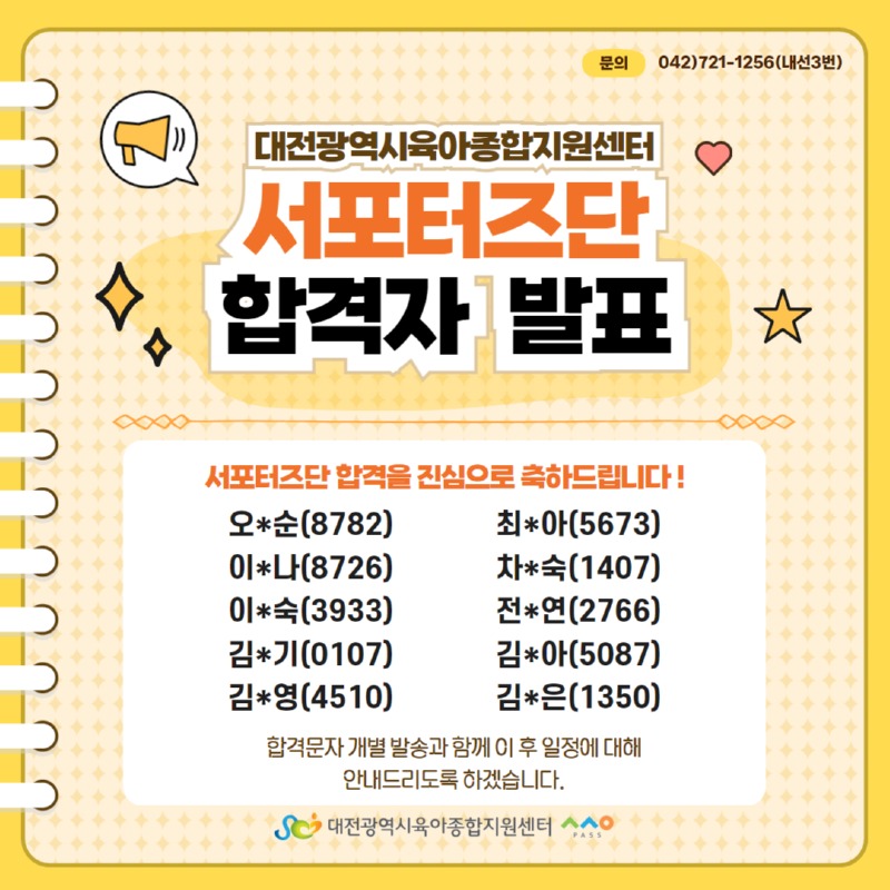 서포터즈단 합격자 발표 이미지.jpg