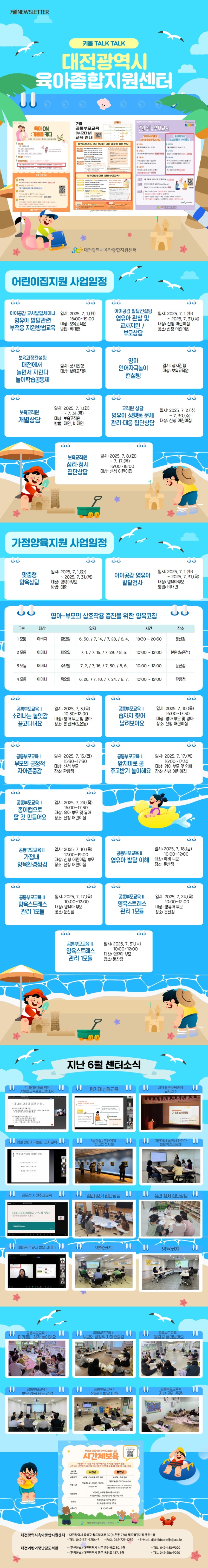 2025년 7월 뉴스레터..jpg