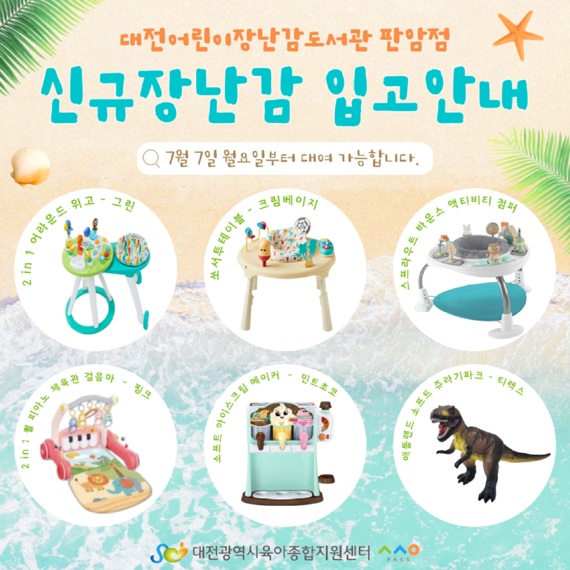 7월5일 신규장난감.png