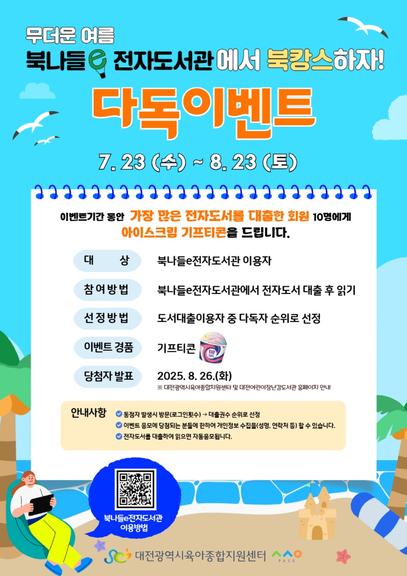 2025년 7-8월 다독이벤트(홈페이지).jpg