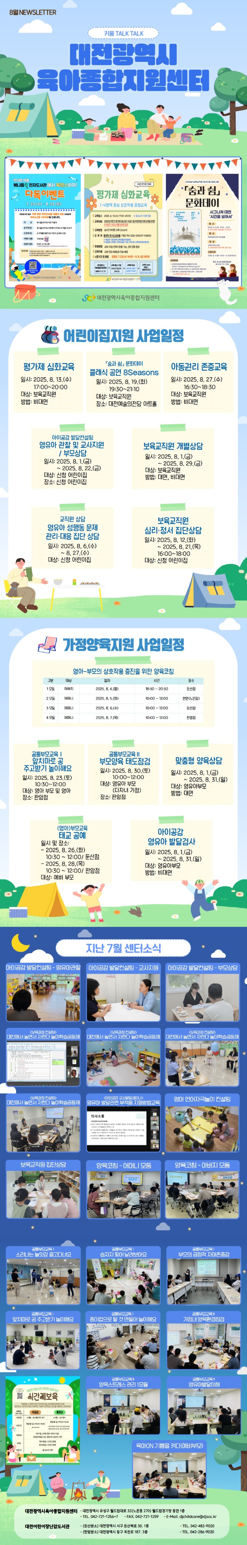 2025년 8월 뉴스레터..jpg