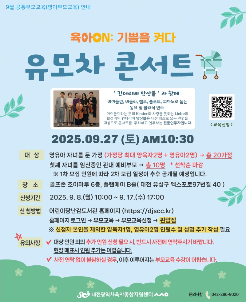 9월 영아부모교육 최종.jpg